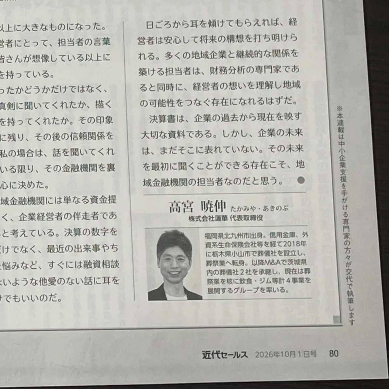 代表が「近代セールス」に寄稿しました。