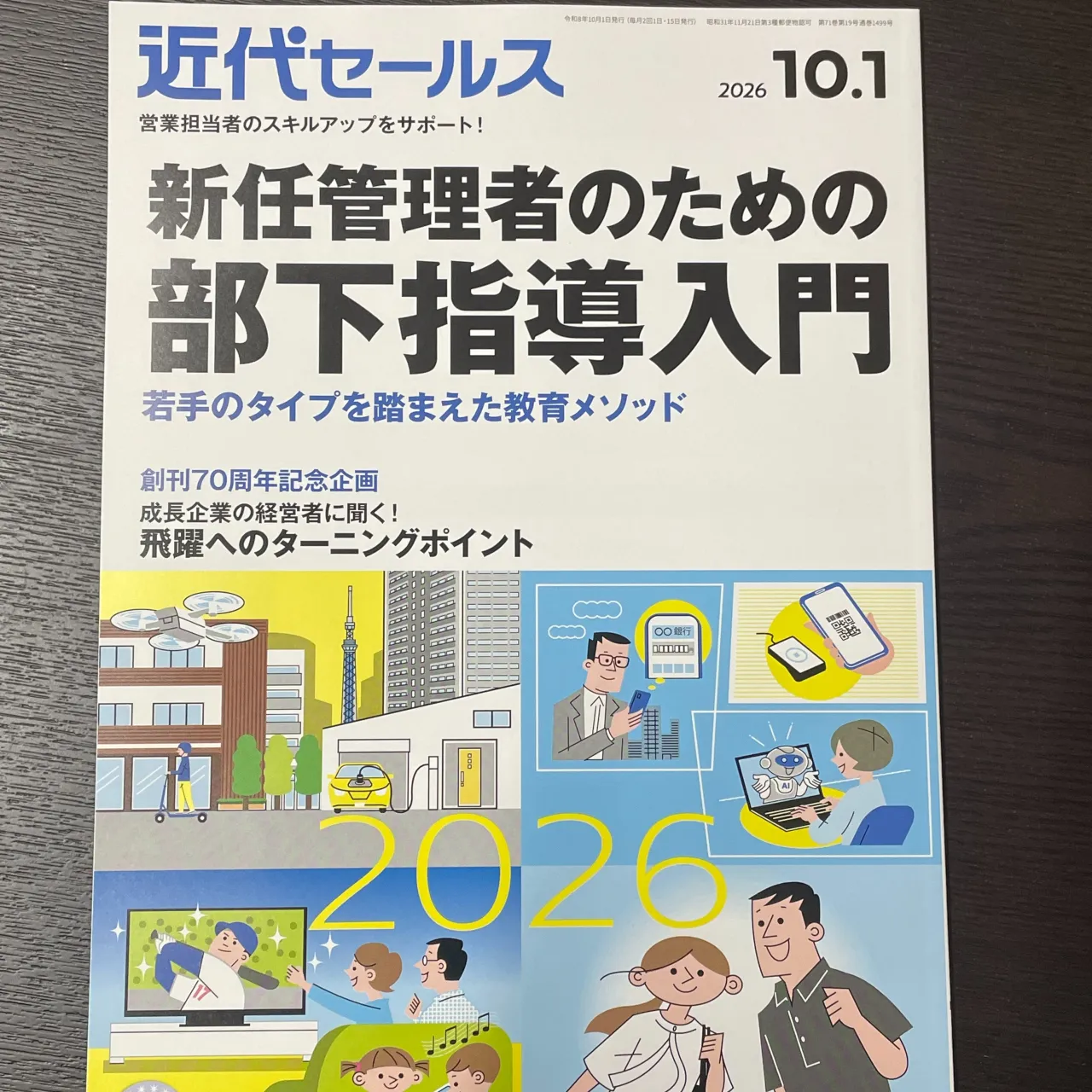 代表が「近代セールス」に寄稿しました。