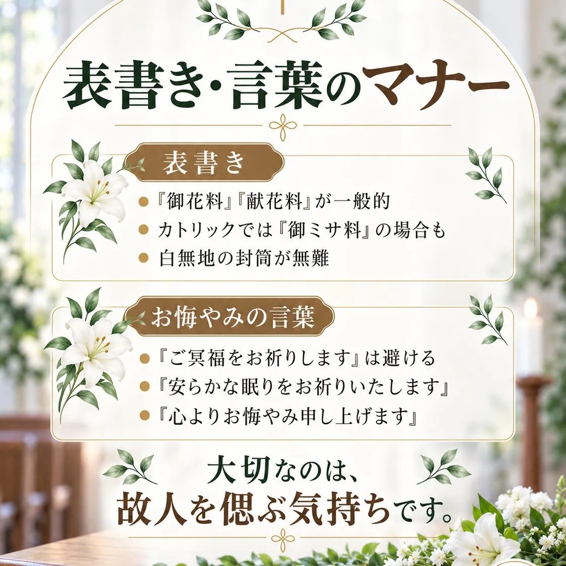 【キリスト教式のお葬式、献花のマナー】